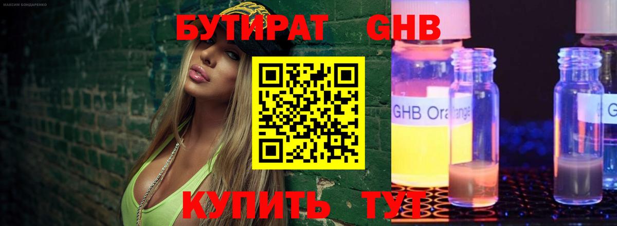 Тайшет  Бутират жидкий экстази  Вход с VPN 