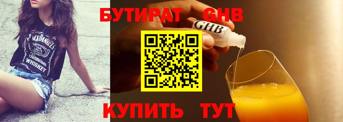 БУТИРАТ BDO 33% Тайшет