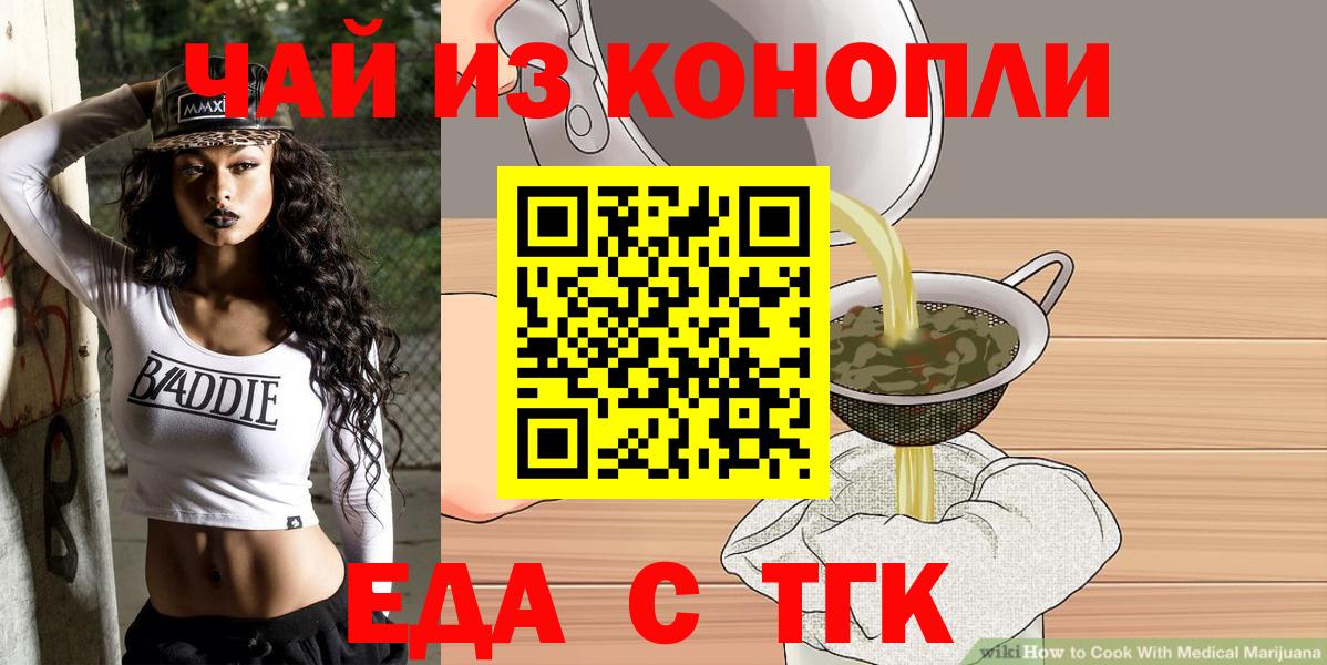 Тайшет  Печенье с ТГК марихуана  Вход с VPN 