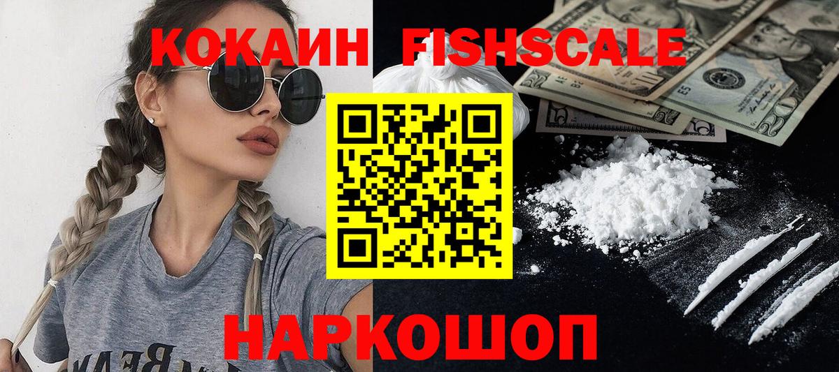 COCAIN Fish Scale  Вход с VPN  КОКАИН  Тайшет 