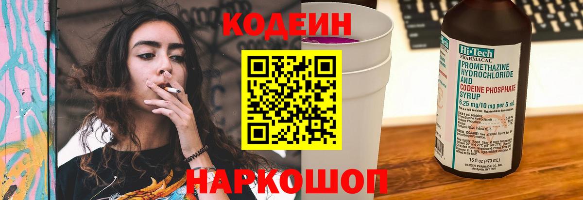 Кодеиновый сироп Lean Purple Drank Тайшет