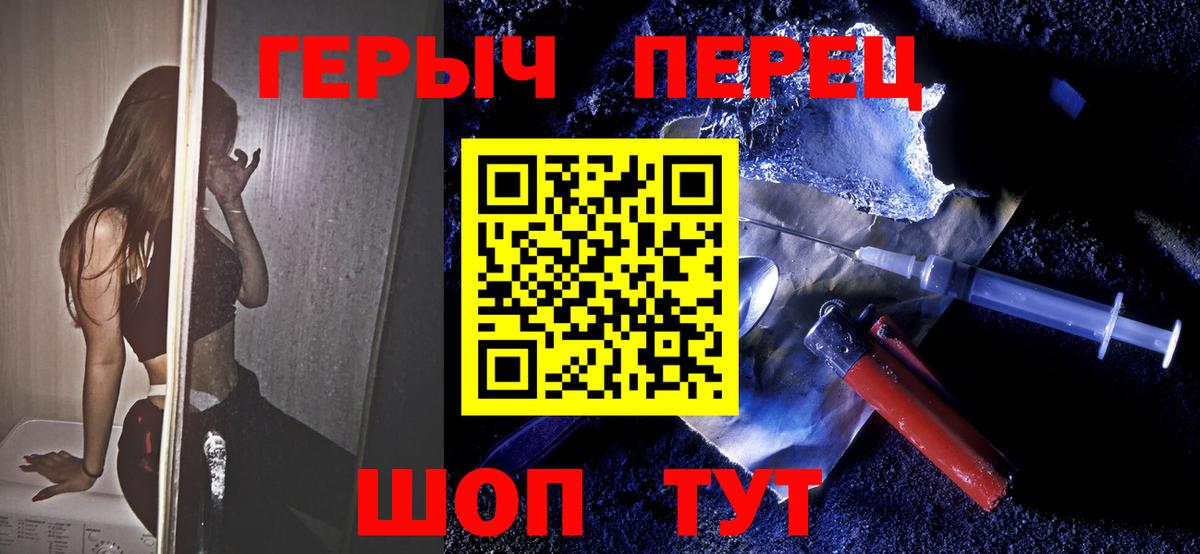 Тайшет  Героин герыч  ГЕРОИН  Вход с VPN 