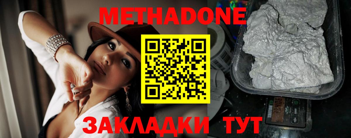 Метадон methadone  Метадон мёд  Тайшет 