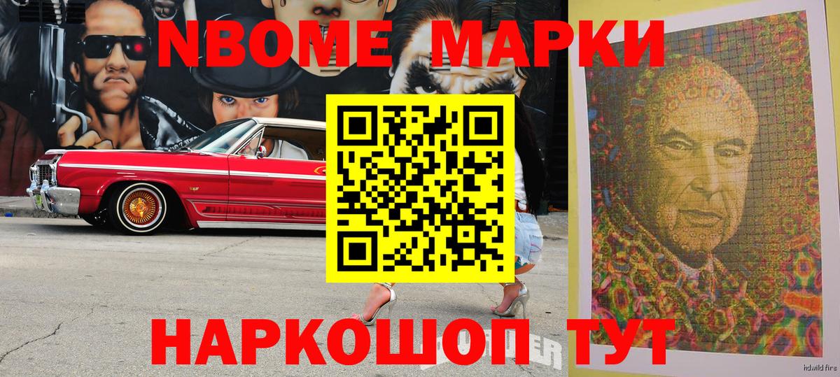 Марки NBOMe 1500мкг  цены   Вход с VPN  Тайшет  Марки NBOMe 1500мкг 