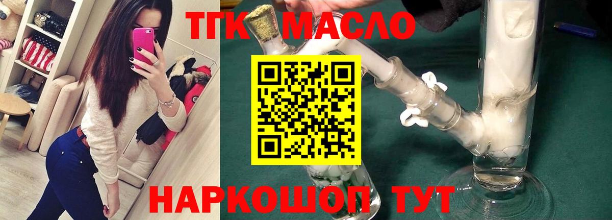 ТГК гашишное масло Тайшет